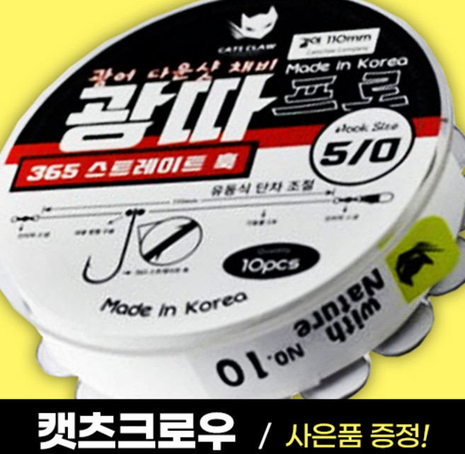 추랑 광어다운샷채비 유동식 단차조절 광따프로 광어낚시 캣츠크로우, 1개, 10개입