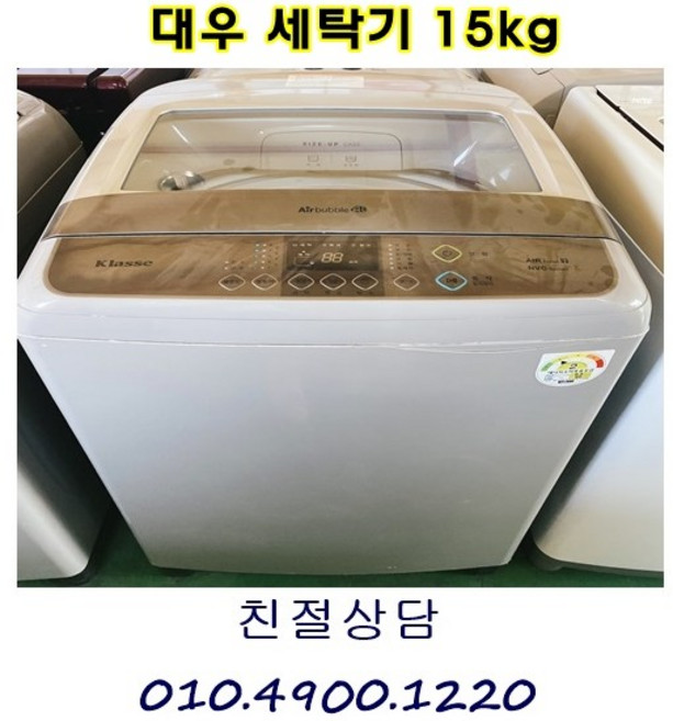 대우 세탁기 15kg