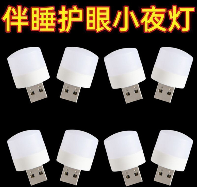 USB 便攜小夜燈 護眼臥室夜用迷你床頭燈, 1個, 廠家直銷/全新升級節能省電小夜燈XT搶購：1個白光+1個暖光（2個裝）XT