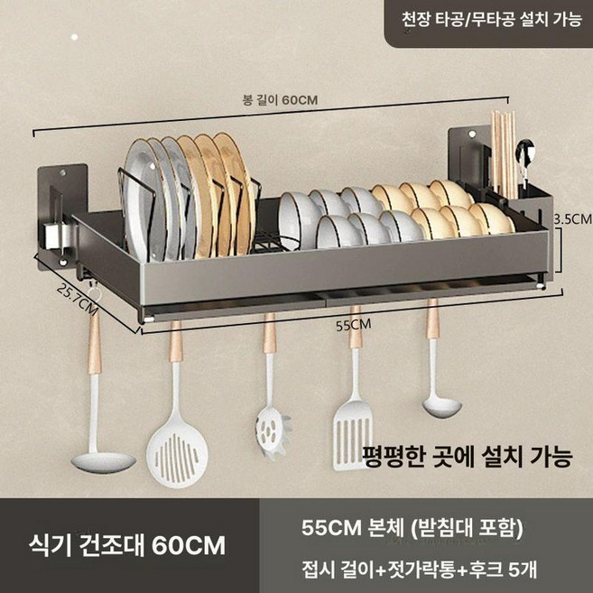 일상감각 싱크대 식기건조대 벽부착 수납 건조대 물빠짐, 평면 설치 그레이55 긴 그릇받침대 + 젓가락통 물받침, 1개