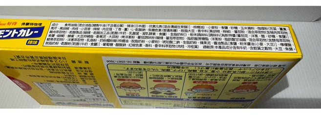好侍 佛蒙特咖哩 甜味, 1個, 辣味5
