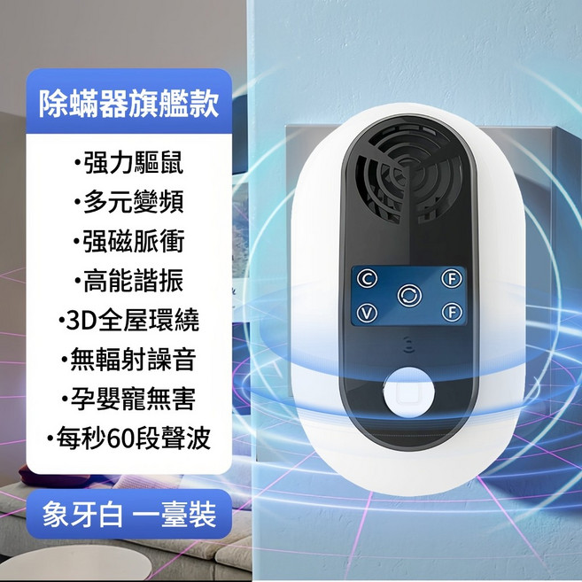 全新升級自動超聲波除蟎機, 全新升級自動超聲波除蟎機除塵蟎防蟎