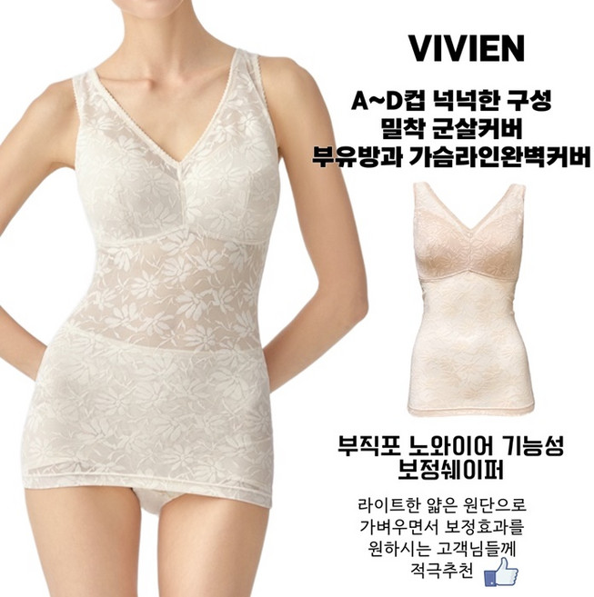 비비안 얇지만 강하다 탄력있는 몸매라인을 만들어주는 부직포 노와이어 여성 레이스 보정런닝쉐이퍼(A~D컵)