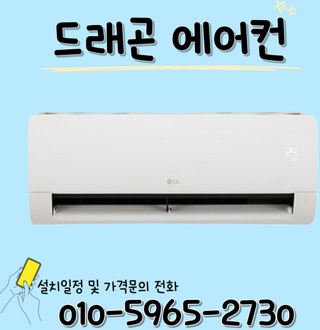 [드래곤 에어컨] LG전자 휘센 1등급 6평 SQ06EA1WCS 벽걸이 에어컨 정품시공 / 빠른설치 / 방문설치, 일반배관형