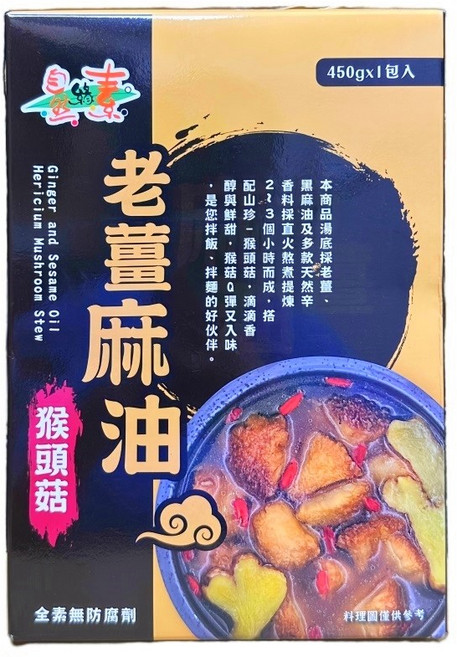自然緣素 老薑麻油猴頭菇, 450g, 1個