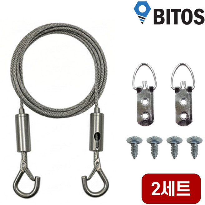 액자걸이 원터치 길이조절 와이어 천장 양면 후크 걸이 세트, 2세트