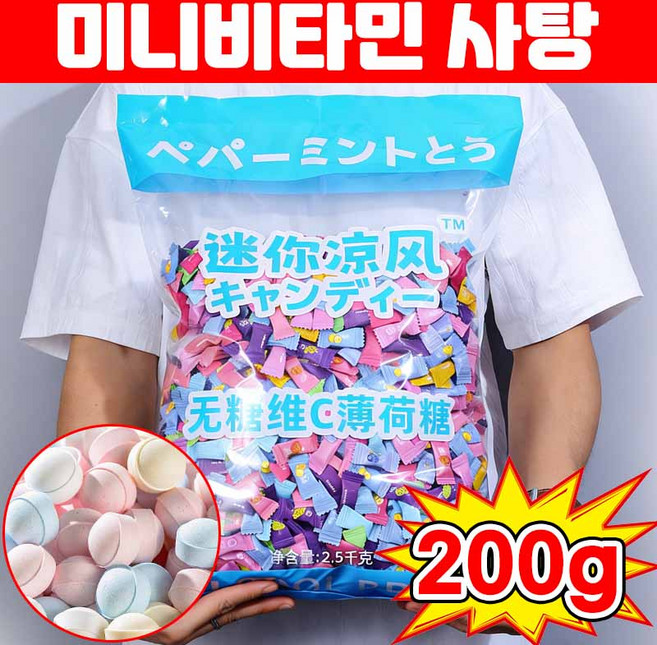 [대박세일] 사탕 베트남 미니 캔디 민트향 비타민C 과일 무설탕 입냄새 캔디 과일 혼합맛 포장증정, 1개, 200g