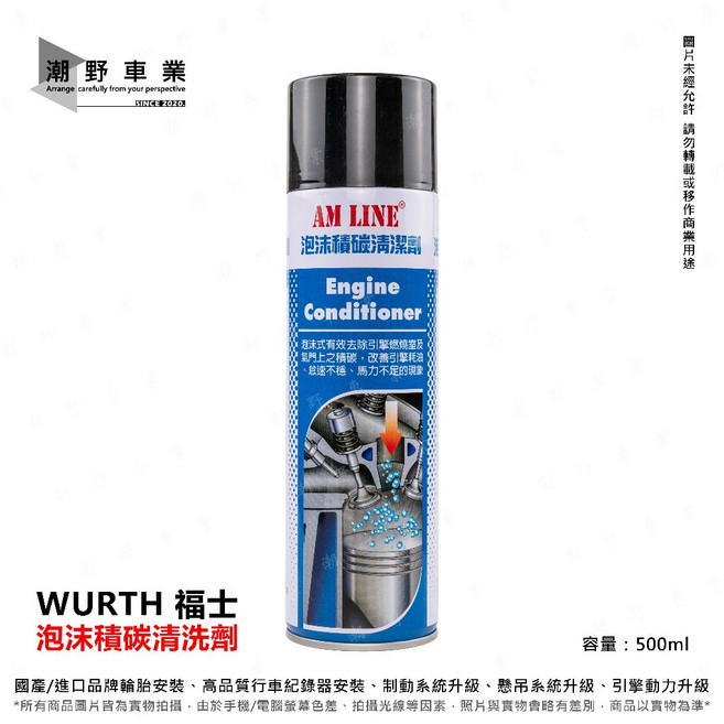 Wurth 福士 泡沫積碳清潔劑 引擎室清潔 燃燒室積碳 500ml, 1個