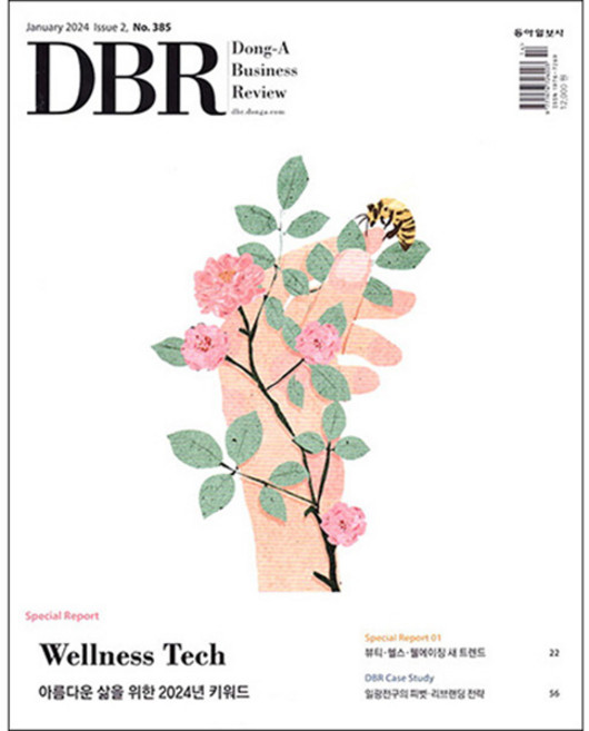 [동아일보사] 동아 비즈니스 리뷰 (DBR) 1년 정기구독, 03월, Issue1.
