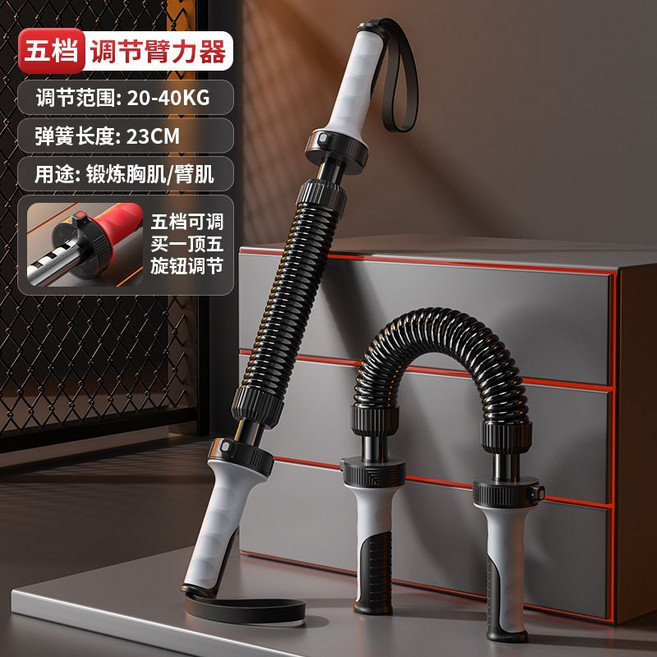 五檔可調 臂力棒 握力棒 臂力器 20-40KG 彈簧拉力器 胸肌訓練器 手臂鍛鍊, 1個, 黑灰色