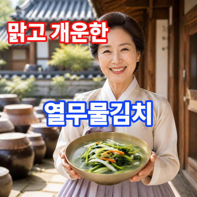 더맛곳간 화학조미료 없는 국산 열무 물김치 열무김치, 3kg, 1개