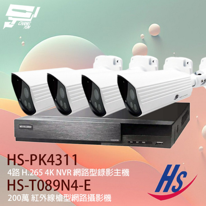 昌運監視器 昇銳 POE套裝 HS-PK4311(HS-PL4311) 4路 網路型主機+HS-T089N4-E (HS-T057WL) 200萬 紅外線網路攝影機*4, 1個, 數量