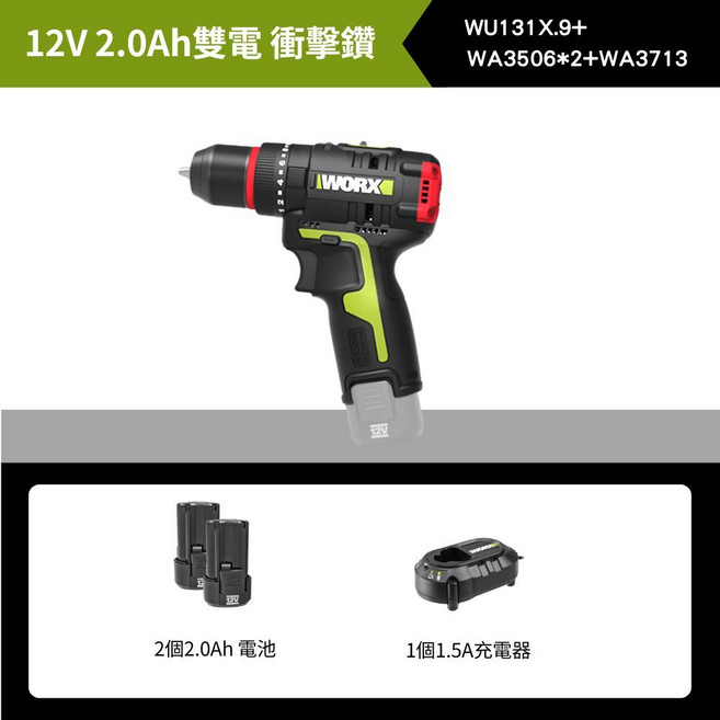 WORX 威克士 WU131X 鋰電無刷衝擊鑽 10mm 家用型, 1個, 裸機+【2.0Ah 雙電+快充】