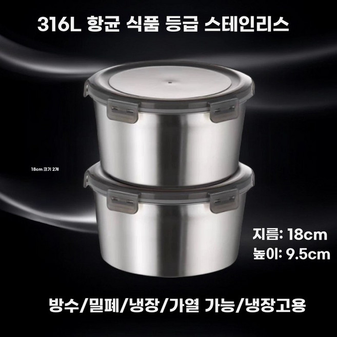 304 스텐 반찬통 12cm 김치통 밀폐용기 스덴통 A 세트 600ML, 1개, P. 18cm 2000ml 2팩