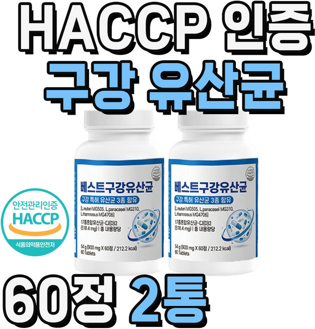 구강 유산균 식약청인증 HACCP 부원료 자일리톨 함유 / 12통 이상 구매시 m18 닥터파이토 덴티백 PRO 1통 증정 미르테일, 2개, 60정