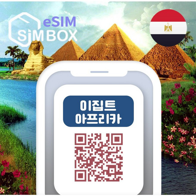 이집트 이심 eSIM 카이로 남아공 아프리카 여행 e심 무제한, 1개, JO_아프리카6개국_총용량10GB_7일, 7일