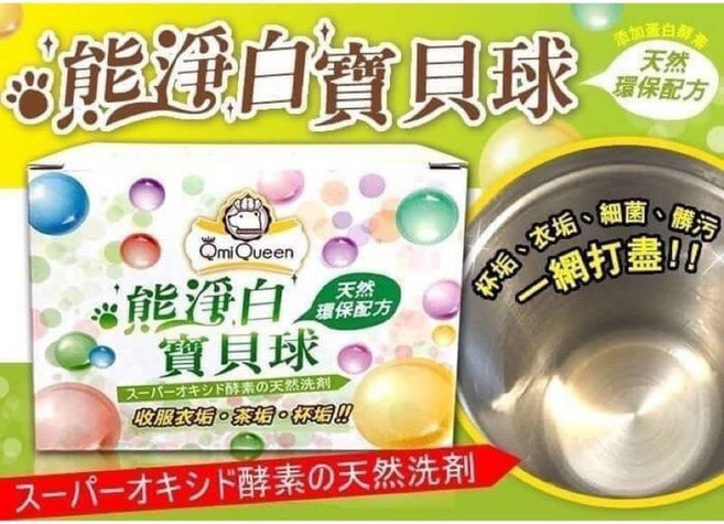 熊淨白寶貝球 日本原料