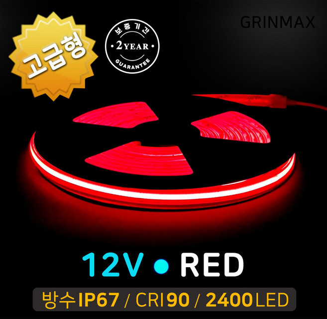 그린맥스 면발광 LED바 COB 12V (고급형) 방수 레드 5M *간접조명 인테리어 줄조명 벙커 간판, 1개
