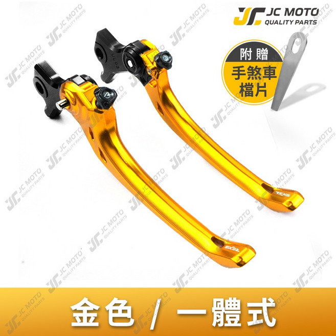 JC-MOTO REYS 可調式駐車煞車拉桿, 1個, 金,U33 MT07 14~20, 金, MT07 14~20