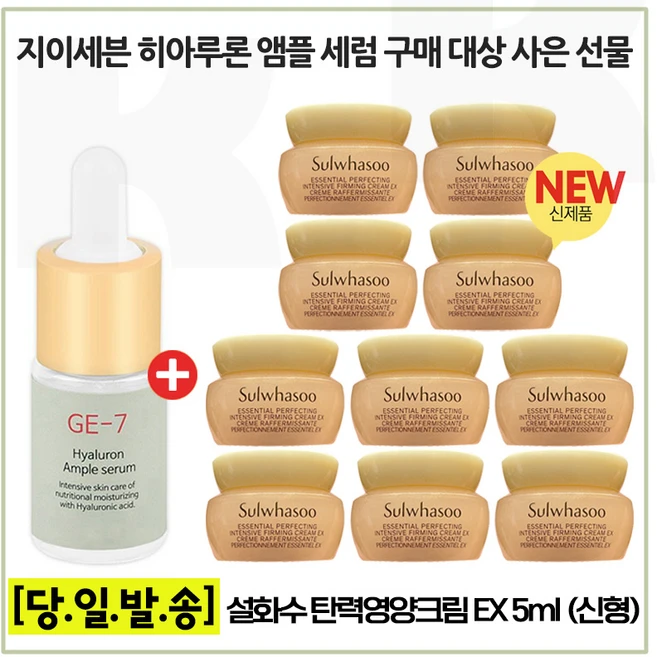 GE7 히아루론앰플 구매시 / 탄력영양크림 5mlx10개 (총 50ml) 구성., 5ml, 10개 - 쿠팡