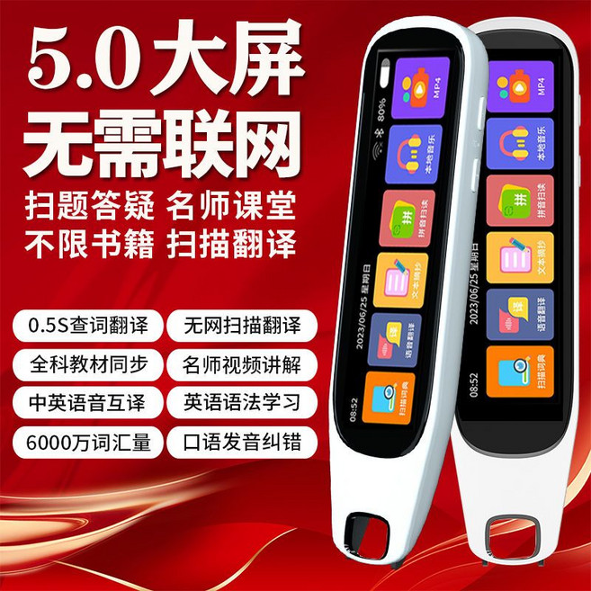 筆博士 智能點讀筆 5.5大屏無需聯網掃讀翻譯學習筆, 1個, 校園版4g白+名師課堂+投屏