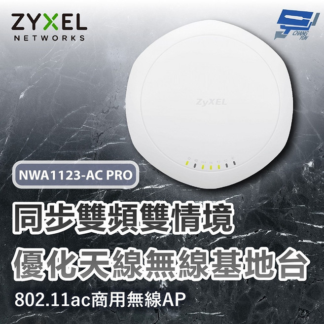 合勤 ZYXEL NWA90AX PRO 雙頻無線基地台, 1個