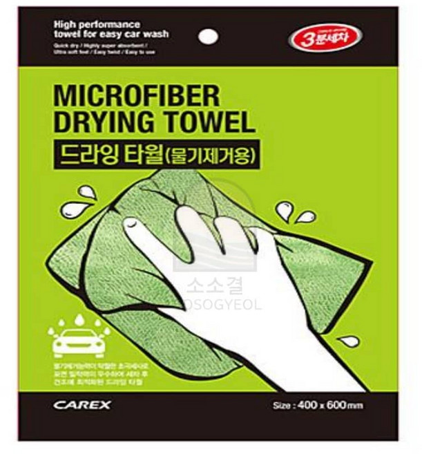 다올 드라잉타월 40x60 차량타월