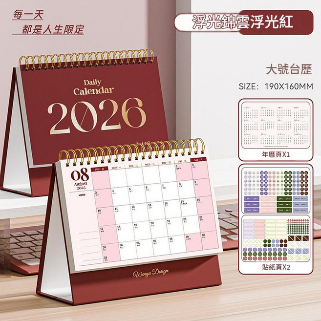 2026 Daily Calendar 浮光綠 大號台曆 變形日曆擺件, 大號 - 浮光紅, 1個