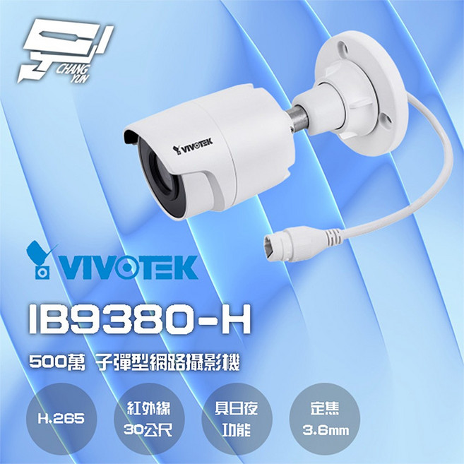 VIVOTEK 晶睿 IB9380-H 500萬像素 H.265 智慧紅外線30M 子彈型網路攝影機, 1個, 數量