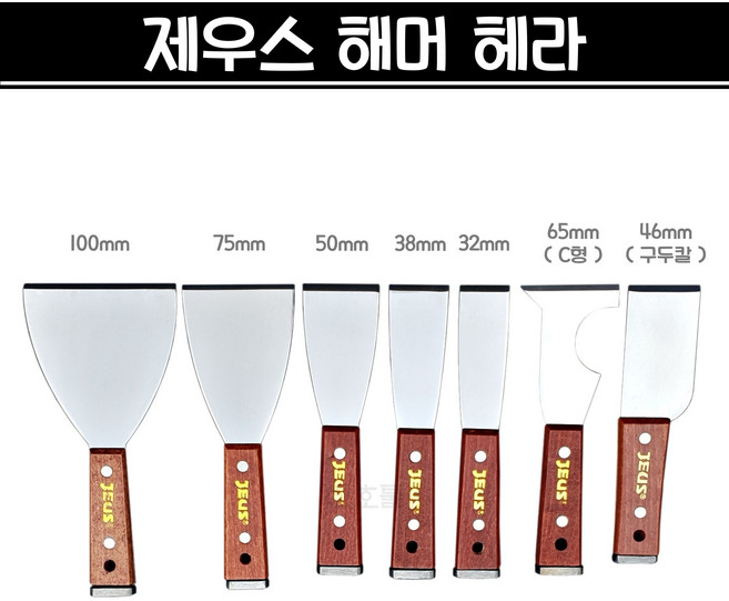 제우스 해머 헤라 다가네 스크래퍼 밀칼 7종 (32 38 46 50 65 75 100mm), 1개