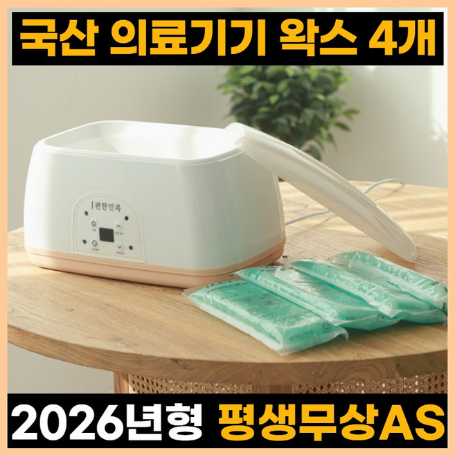 편한민족 파라핀베스 BH-300 손 발 촛물 촛농 테라피 임산부 손목 발목 기계 치료기 X, 1개