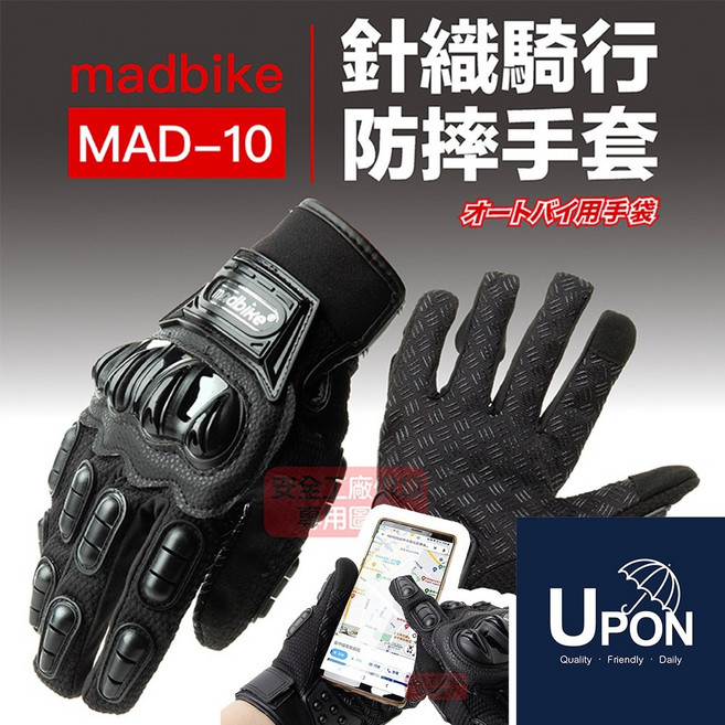 UPON配件 外銷針織機車防摔觸控手套UMAD10 透氣舒適 觸控螢幕操作方便 提升騎乘安全, 黑色
