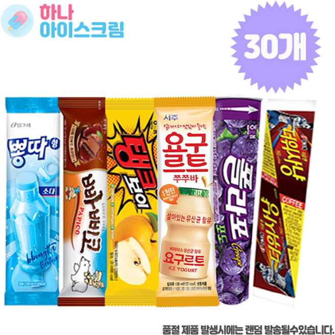빙그레 빠삐코5개+탱크보이5개+폴라포5개+더위사냥5개+뽕따5개+요구르트아이스5개 한세트 아이스크림, 30개, 130ml