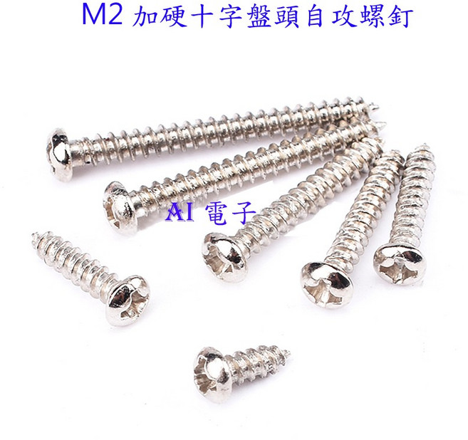 AI電子 加硬十字盤頭自攻螺釘 圓頭螺絲, 1個, M2*6mm10只
