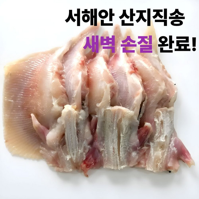 세진수산 국내산 손질 간재미 (무침 횟감), 1개, 1kg (1.5~2마리 내외)