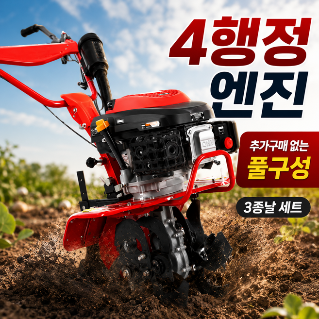 [텃밭히어로] 4행정 미니 관리기 3종날 풀세트 밭가는기계 미니 경운기, 1세트