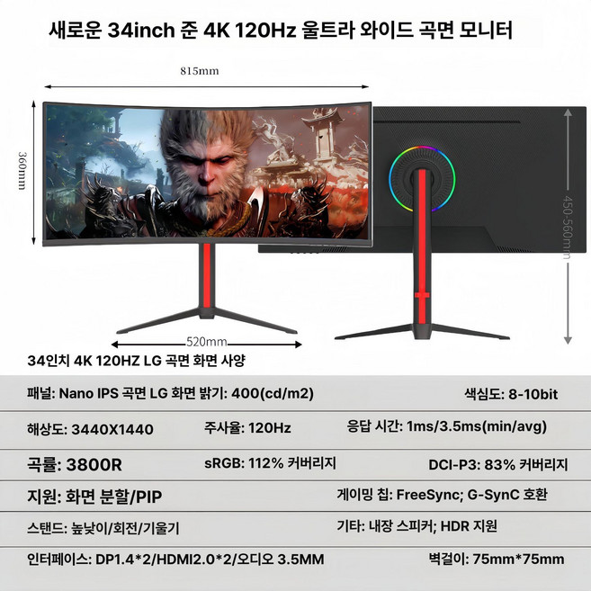 IPS 모니터 5K 뷰피니티 대형 노트북 크로스오버, 기본구성, 34인치 4K 120Hz NanoIPS LG, 1cm