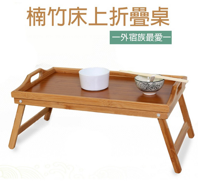 楠竹床上折疊桌 多功能懶人桌