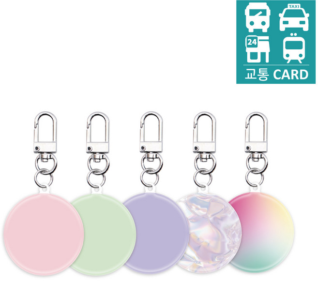 교통카드 키링 태그그립 원형 화이트, 파스텔핑크, 선택안함, 1개
