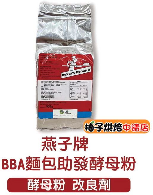 燕子牌 BBA 麵包助發酵酵母粉 500克, 1個