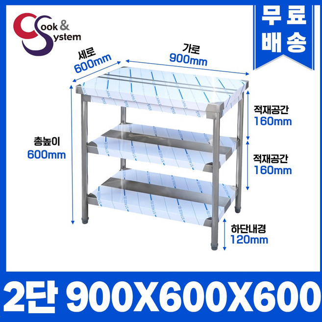 업소용작업대 스텐작업대 주방작업대 높이 600 모음, 900*600*600, 2단
