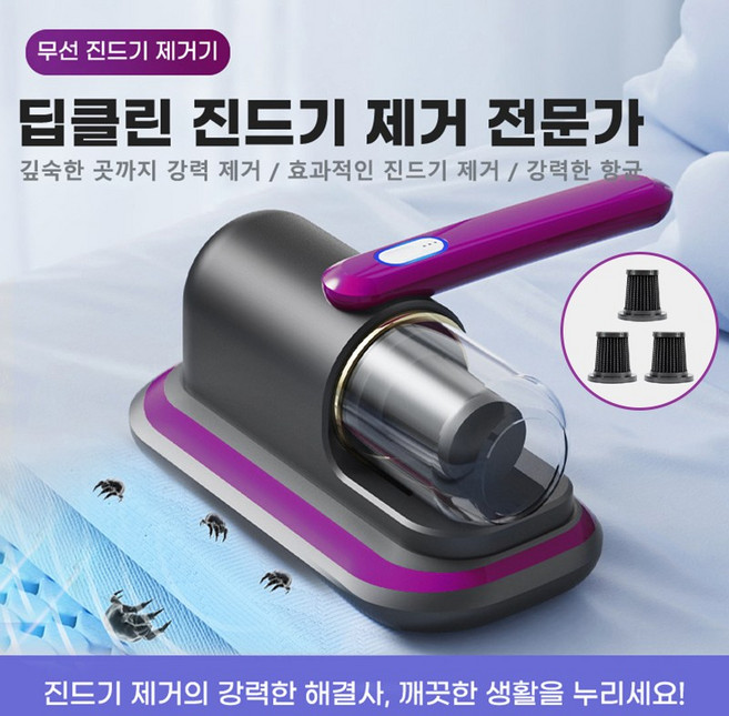 독일 UV 무선 침구 먼지 진드기 청소기 고주파 진동 더블 탭핑 핸드헬드 충전식 항균 청소기 필터 2개 추가 증정, 퍼플