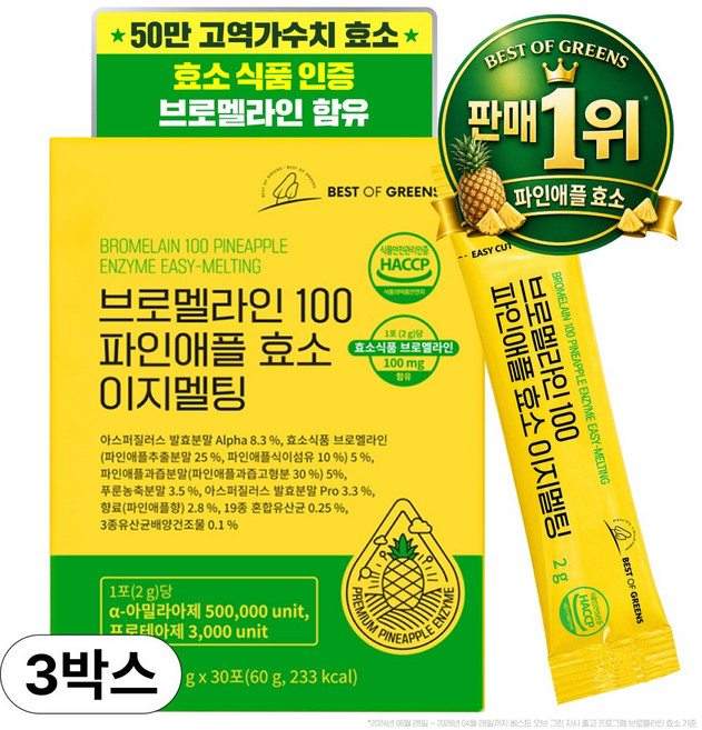 브로멜라인 100 파인애플효소 이지멜팅, 3개, 60g