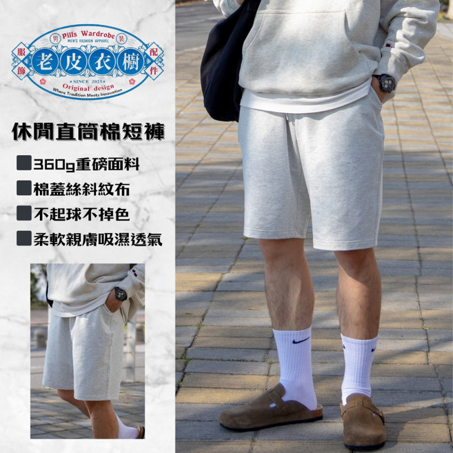 老皮衣櫥 休閒直筒棉短褲 灰色男款 五分褲