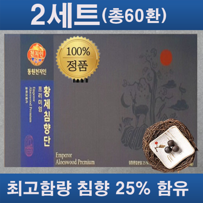 고함량 황제침향단 30환/60환 (쇼핑백) 기력회복 피로개선, 2세트