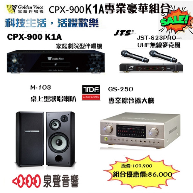 金嗓CPX-900 K1A點歌機搭配JTS 823麥克風、TDF M-103擴大機、GS-250喇叭組合, 香檳色, CPX-900 K1A