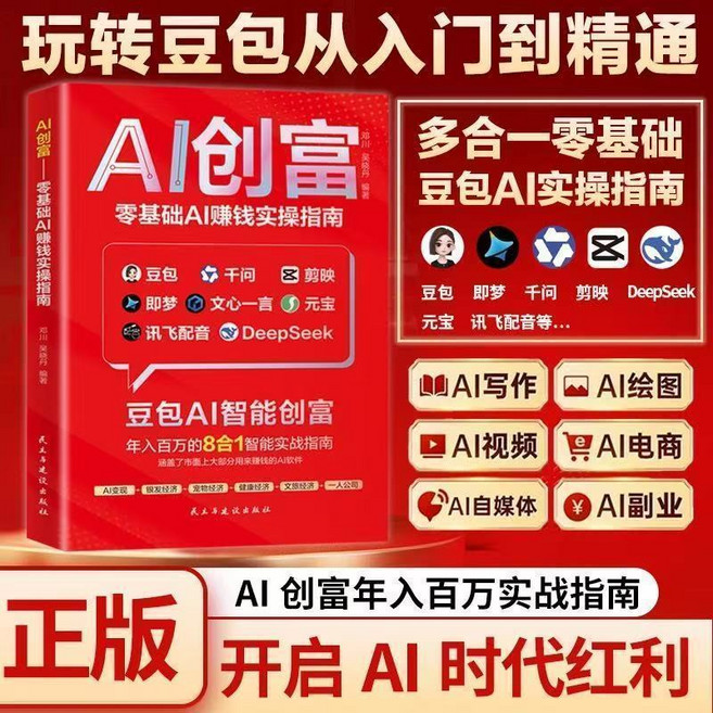豆包AI賺錢手冊：普通人AI全套自學教材，AI賺錢實操變現書籍, 1個, 【給普通人的AI賺錢指南】零基礎AI賺錢實操指南