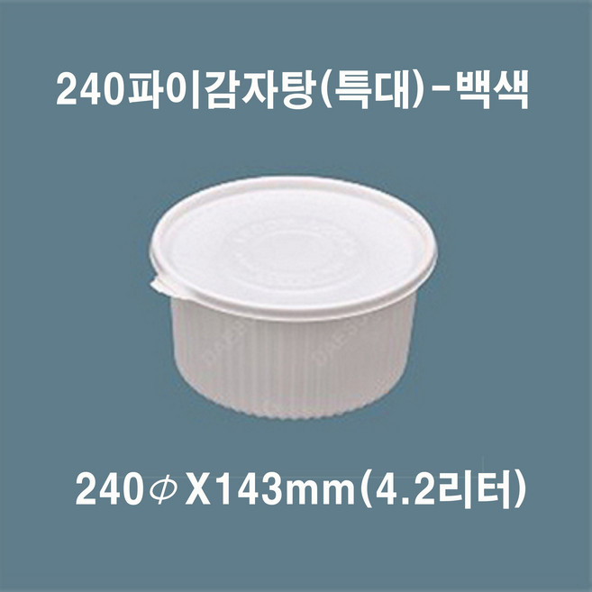 믿음인터내셔널 성형 감자탕 240파이(특대) 백색 일회용 다회용 포장용기 찜용기, 50개, 1세트
