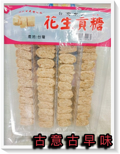 古意古早味 花生貢糖 (240公克/包/全素) 懷舊零食 白芝麻糖, 1個