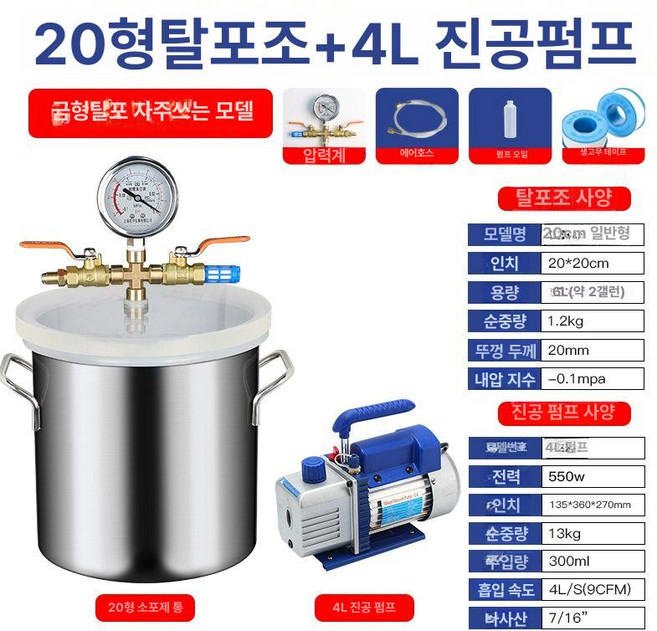 진공 탈포기 소형 압력 산업용 소포통 챔버 스테인리스 소포기 디스펜서, 20cm 두꺼운+4L 펌프, 1개